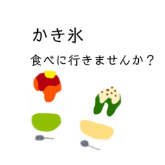 [LINEスタンプ] かき氷好きのためのかき氷スタンプ。