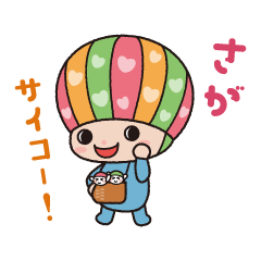 [LINEスタンプ] 子育て応援キャラクターさがっぴぃ