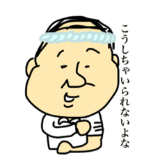 [LINEスタンプ] 中山部長の日常会話1