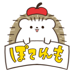 [LINEスタンプ] ぽてれもファミリーはりねずみスタンプ