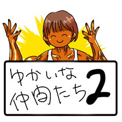 [LINEスタンプ] 関西の20代と30代のイカした仲間たち。2