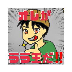 [LINEスタンプ] ララ 王