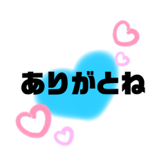 [LINEスタンプ] カラフルハートの日常言葉