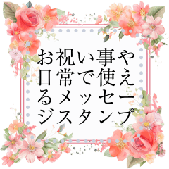 [LINEスタンプ] 花のメモ帳スタンプ1