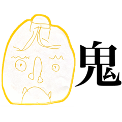 [LINEスタンプ] 自由画帳の鬼たち