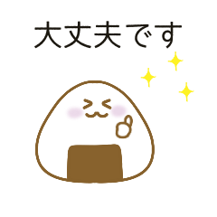 [LINEスタンプ] おにぎりぎり-挨拶3