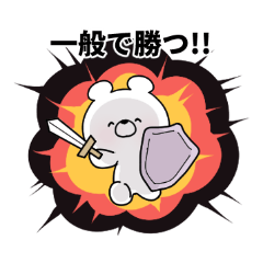 [LINEスタンプ] ライブたのしみ オタクなくまちゃん