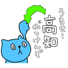 [LINEスタンプ] 土佐弁を使う猫