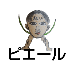 [LINEスタンプ] ピエール男爵スタンプ（手抜き）