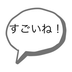 [LINEスタンプ] 【褒める】吹き出しスタンプ