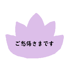 [LINEスタンプ] 冠婚葬祭 挨拶 敬語