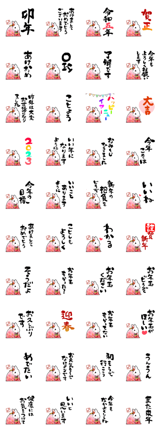 卯年あけおめスタンプ2023うさぎ【修正版】のスタンプ詳細