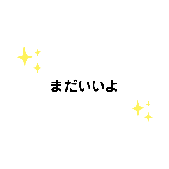 [LINEスタンプ] いろいろな まだ ① G