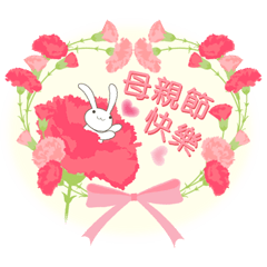 [LINEスタンプ] 【台湾版】飛び出す 母親節快樂！ ウサギの画像（メイン）