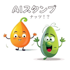 [LINEスタンプ] AIツールで生成したナッツバージョン