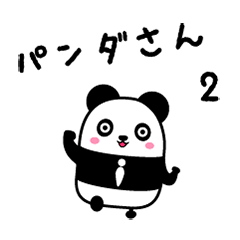 [LINEスタンプ] 毎日使えるパンダさん2【お仕事編】