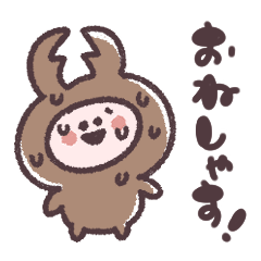 [LINEスタンプ] クワガタっす