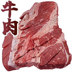 [LINEスタンプ] 牛肉。