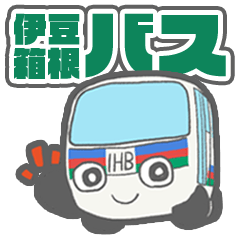 [LINEスタンプ] 伊豆箱根バス オリジナルスタンプ