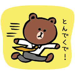 [LINEスタンプ] BROWN ＆ FRIENDS 遠州弁