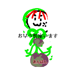 [LINEスタンプ] 月山線印日薬詩あんぱんまもり中壱