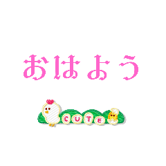 [LINEスタンプ] おはようの寄せ集め