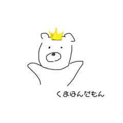 [LINEスタンプ] くまはんだもん