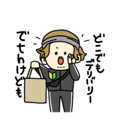 [LINEスタンプ] ガキのまにまに(どこでもデリバリー)