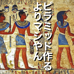 [LINEスタンプ] 古代エジプト壁画風