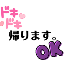 [LINEスタンプ] 帰りの時間のやりとり