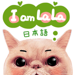 [LINEスタンプ] LaLa meow meow 日本語