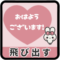 [LINEスタンプ] 飛び出す⬛ウサギ❶⬛ハート【ローズ】