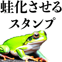 [LINEスタンプ] 蛙化させるスタンプ【蛙化現象・彼氏・男】