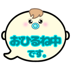 [LINEスタンプ] あかちゃん敬語吹き出しスタンプ○○中001