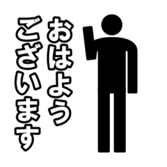 [LINEスタンプ] 毎日ピクトグラム 敬語ver.