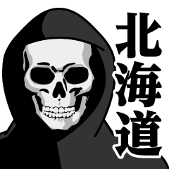 [LINEスタンプ] 死神♥北海道スタンプ