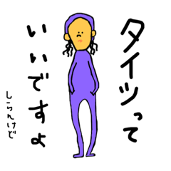 [LINEスタンプ] 全身タイツ倶楽部