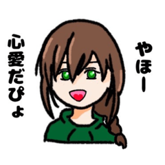 [LINEスタンプ] 心愛の気まぐれ