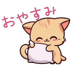 [LINEスタンプ] 毎日幸せを運んでくれる猫