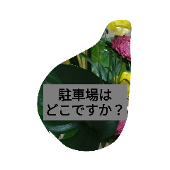 [LINEスタンプ] 月山線スタンプ日薬句ハハノヒ胡瓜艮嵯