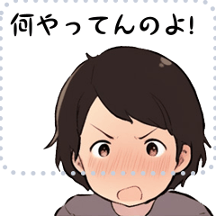 [LINEスタンプ] 何やってんのよ！