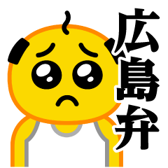 [LINEスタンプ] ぴえんパパ♥広島弁スタンプ