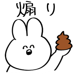 [LINEスタンプ] いのち捧げてるうさぎ 煽りver.