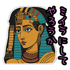 [LINEスタンプ] 古代エジプトからの言葉