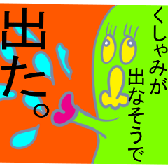 [LINEスタンプ] このスタンプいつ使うん？