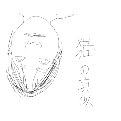 [LINEスタンプ] 出勤中の馬鹿