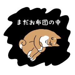 [LINEスタンプ] 起きたくない犬-改