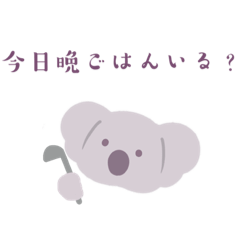 [LINEスタンプ] やさしいおかあさんコアラ