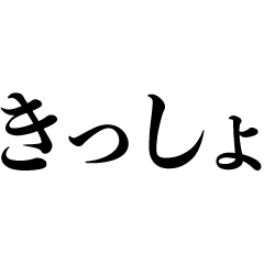 [LINEスタンプ] シンプル煽り【うざい・毒舌・面白い】