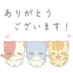 [LINEスタンプ] 仲良し三兄弟のにゃんこ(敬語ver)